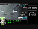 ペッローといくWD-8 with アーミヤ