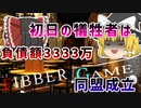【第2話】Fibber GAME【第１ゲームFibber 人狼】