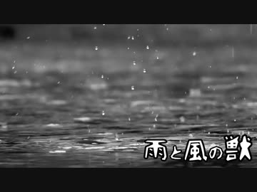 【創作】怪奇掌編を淡々と読む『雨と風の獣』【結月ゆかり】
