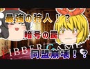 【第3話】Fibber GAME【第１ゲーム決着 Fibber 人狼】