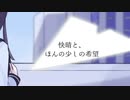 快晴と、ほんの少しの希望 - 初音ミク