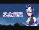 【AIセブン】乙女座宮（山口百恵）【NEUTRINOカバー】