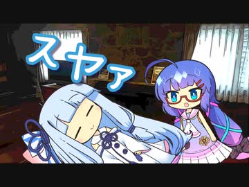 音街家メイド葵ちゃん、職場で寝る【VOICEROID劇場】