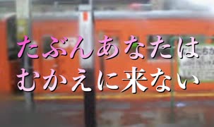 【歌ってみた】たぶんあなたはむかえに来ない／荒井由実(松任谷由実)