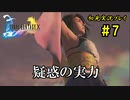 【初見実況】キスを知らない世界一ピュアな男がプレイするゲーム part7【FINAL FANTASY X】