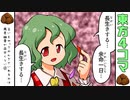 占いをやってのんきでいれるのは風見幽香か巫女くらい【東方手書き劇場】