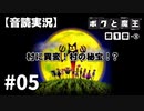 【音読実況】ボクと魔王 #05「村に異変！村の秘宝！？」｜第１章-⑤