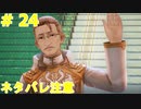 ｢TALES OF ARIES｣ 底辺から地上へそして・・・『ケルザレクと姿消す獣』#24　ネタバレ注意