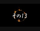 【ダクソ3：Cinders_Mod】巡礼者かぼたん_その13【VOICEROID実況プレイ】