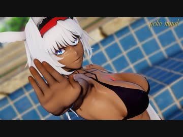 【Fate/MMD】水着カイニスで「Conqueror」