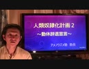 【杉田穂高】人類奴隷化計画2