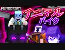 【アニマルバイク】召喚！！ドラゴンに乗って村人を追い詰めろ！！の感想 2021年10月2日
