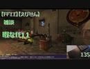 【FF11】【えびせん】雑談　暇なff11 　135