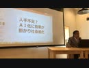 2018.06.02 リチャード・コシミズ大阪定期講演会　　出生率最低、死亡数最多、自然減３９万、晩産化  婚姻数過去最小