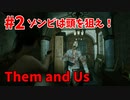 【Them and Us #2】ゾンビはハンドガンで頭をぶち抜く！王道だな！【ゆっくり実況】