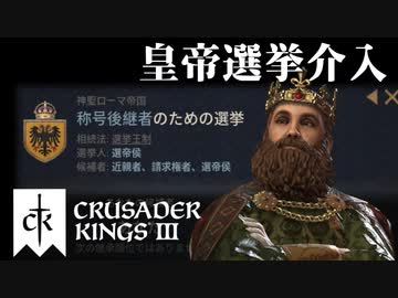 【CK3】ロールプレイで歴史を創る！Crusader Kings IIIプレイ動画　第21回