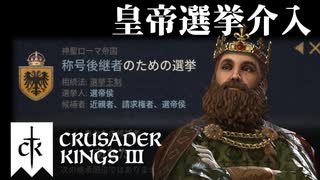 【CK3】ロールプレイで歴史を創る！Crusader Kings IIIプレイ動画　第21回