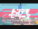 【ニコカラ】 トンデモワンダーズ(Self Remix) 【onvocal】