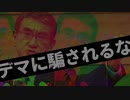 河野太郎のワクチンデマに騙されるな