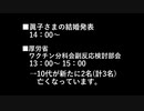 ■厚労省■ワクチン副反応検討部会の開催時間■