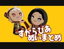 【MMDツイステ】すからびあぬいまとめ