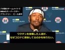 コロナと闘うNBAスーパースターを応援したい