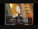 《シロナガス島への帰還　実況プレイ》　＃14