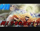 【 テイルズ オブ アライズ 親子実況プレイpart11】出でなくていいから(謙虚)【Tales of ARISE】