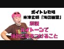 【ボイトレ歌唱】海の幽霊〜解説「ハイトーンで絶対に気をつけること」