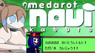 【SaSaRa型の】 第二十四話「ぞのはな？学園のアークビートル」【そこそこ自重しないメダロットnavi】