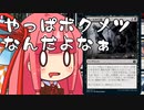 【MTGA】帰ってきたクソデッカー茜ちゃん その102【ボイスロイド実況】