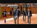 【初見】イケメン探偵再始動【LOST JUDGMENT 裁かれざる記憶】part7
