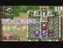 【ピクセルリマスターFF2】ぽんこつヒカセンが悲劇と対峙する実況 Part.19【実況】