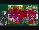 【CoeFont解説】　身近にあふれる毒植物13選　（前半）