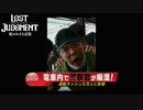 【LOSTJUDGMENT　裁かれざる記憶】罪は裁かれるものではなく背負って行くものだ　#3痴漢！痴漢！痴漢！痴漢！痴漢！痴漢！痴漢！痴漢！痴漢！痴漢！痴漢！痴漢！から始まる異世界（神室町）物語ｒ・・