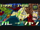 【EU4】カレ → シャン変態まで（実績「Eat your Greens」挑戦）【ゆっくり実況】カレ #01