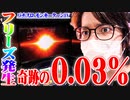 ｙｔｒがモンキーターンIVで奇跡の上乗せをした結果【SEVEN'S TV #582】