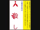 立憲民主党は人殺しの文字の人殺しの部分を変形したアニメーション（５）