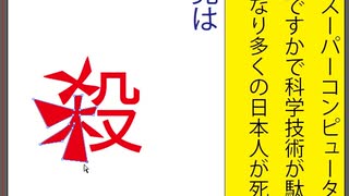 立憲民主党は人殺しの文字の人殺しの部分を変形したアニメーション（５）