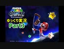 【ゆっくり実況】スーパーマリオギャラクシー Part3