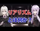 リアリズムとは何か？【戦略学シリーズ】