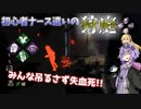 【DBD】みんな吊るさず失血死!! 初心者ナース遣いの狩庭 #2【VOICEROID実況】