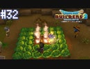 【DQB2】僕、ビルダー。建築迷人 Part.32【女性実況】