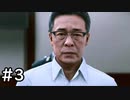 帰ってきた探偵木村拓哉 その3【LOST JUDGEMENT実況】