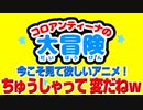 「注射って変w」ワクチ●の矛盾（コロアンティーナの大冒険#1）