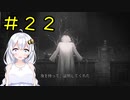 【PS5】ENDER LILIES　初見プレイpart22【紲星あかり】