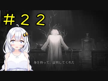 【PS5】ENDER LILIES　初見プレイpart22【紲星あかり】