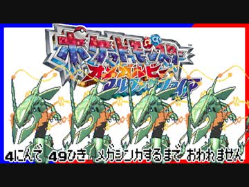 ポケモン全77匹メガシンカさせるまで終われない旅 Part13【ORAS】