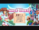 『ワイフクエスト』【ゆっくり実況】
