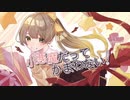 ✭*小悪魔だってかまわない！ / ver.星桜